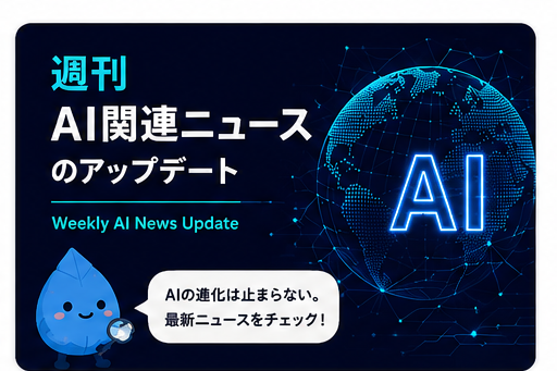 【2026年5月版】ビジネスと日常をアップデートするAI&ノーコード動向5選